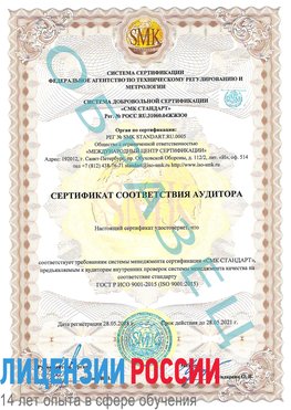 Образец сертификата соответствия аудитора Нижнеудинск Сертификат ISO 9001